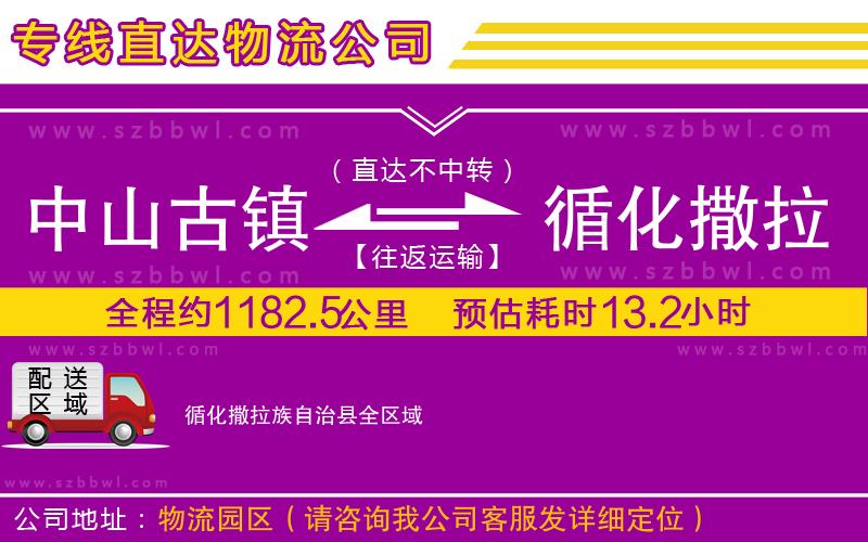 中山古鎮(zhèn)到循化撒拉族自治縣物流專線