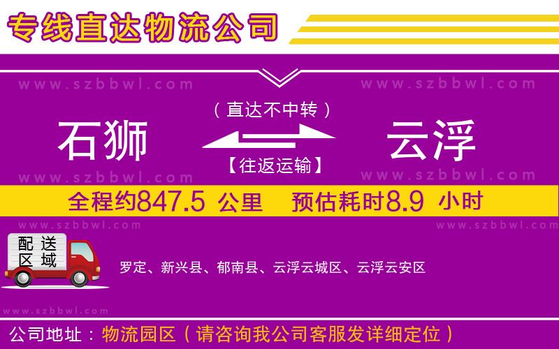 石獅到云浮物流專線