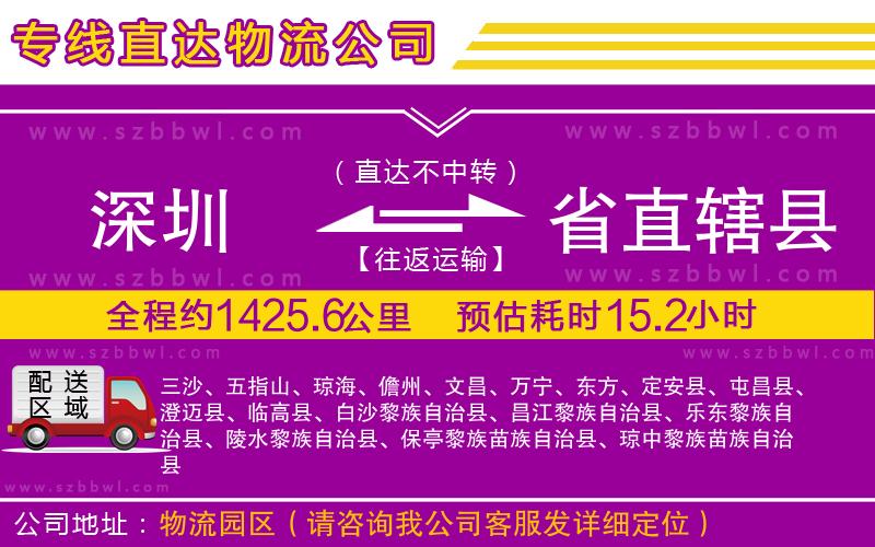深圳到省直轄縣物流專線