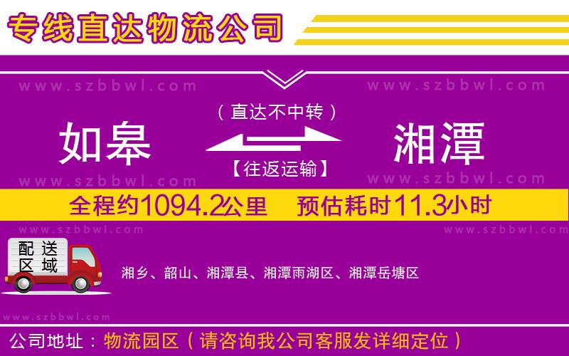 如皋到湘潭物流專(zhuān)線