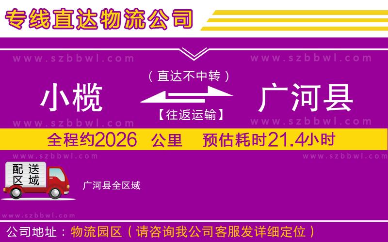 小欖到廣河縣貨運(yùn)公司