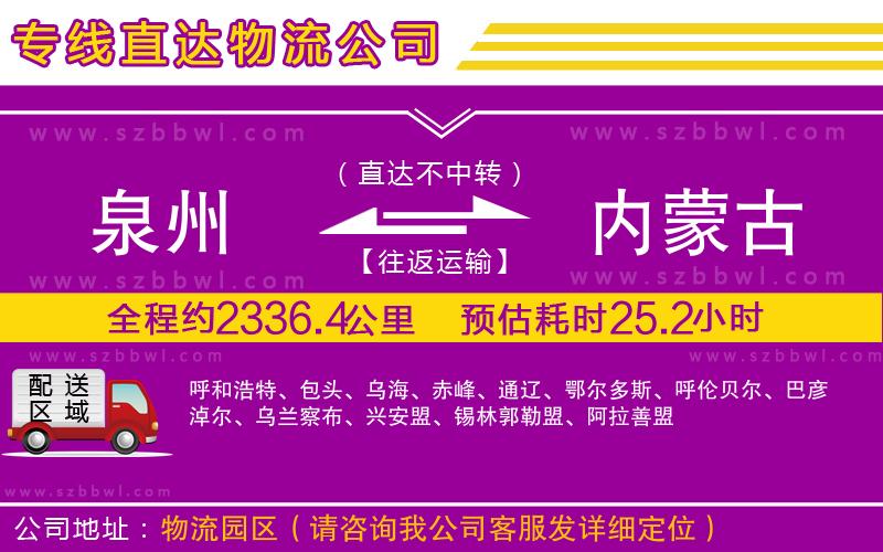 泉州到內蒙古物流專線