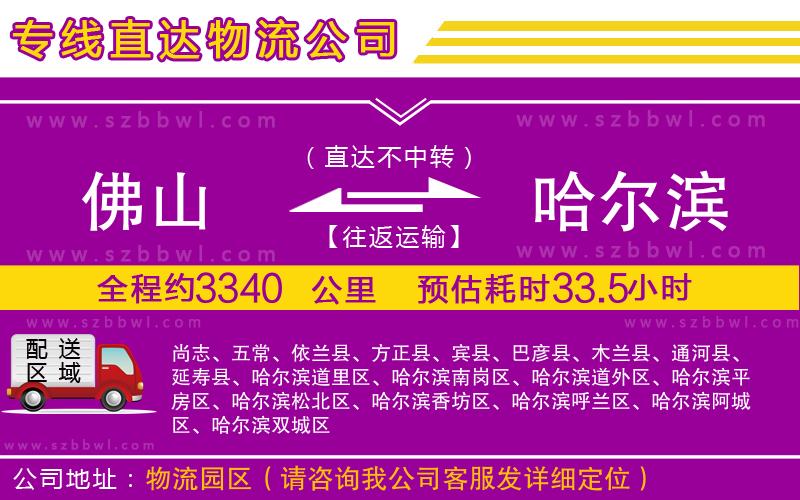 佛山到哈爾濱物流專線