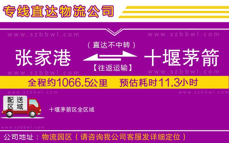 張家港到十堰茅箭區(qū)物流專線