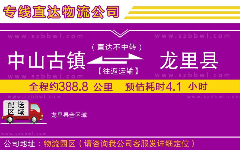 中山古鎮(zhèn)到龍里縣物流專線