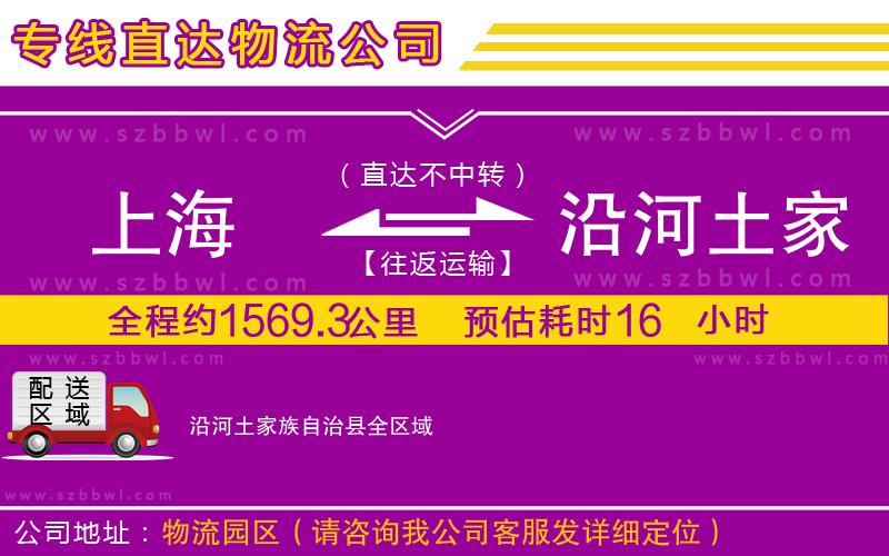 上海到沿河土家族自治縣物流專線