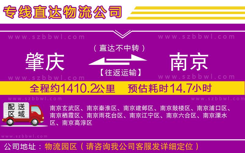 肇慶到南京貨運(yùn)專線