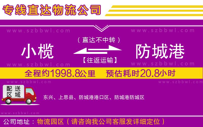 小欖到防城港貨運(yùn)公司