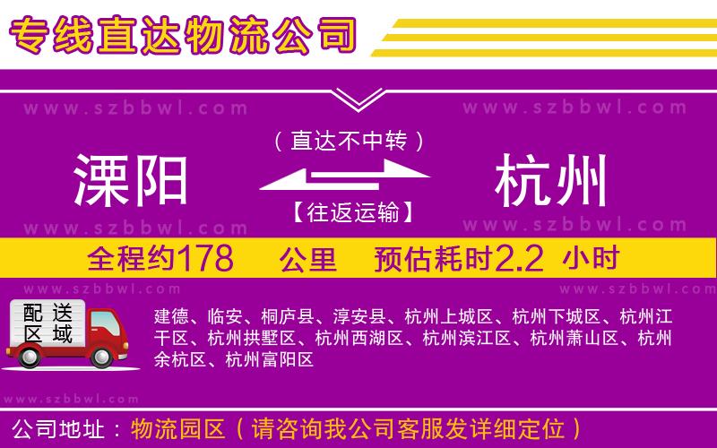 溧陽(yáng)到杭州貨運(yùn)專線