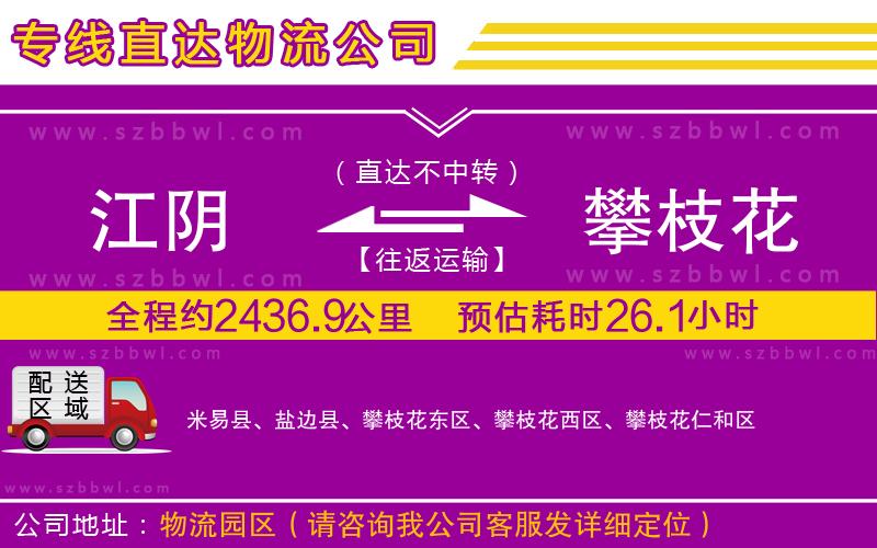 江陰到攀枝花物流專線