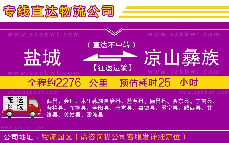 鹽城到?jīng)錾揭妥遄灾沃葚涍\專線