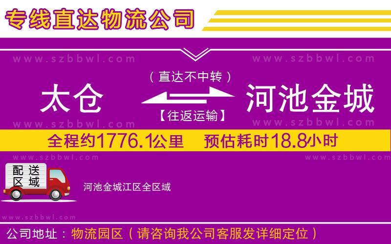 太倉到河池金城江區(qū)物流專線