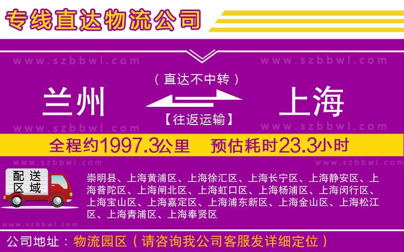 蘭州到上海物流公司