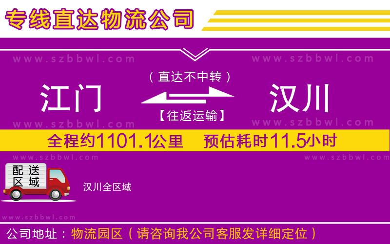 江門到漢川物流專線