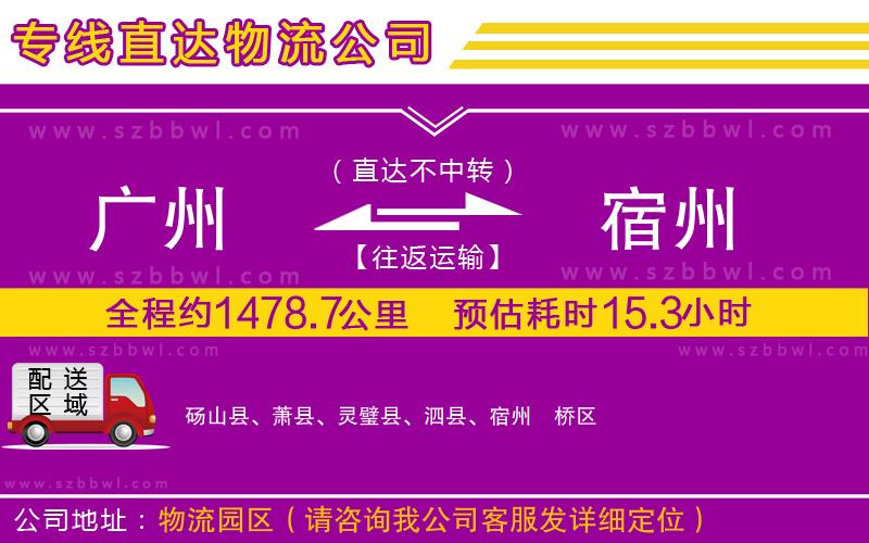 廣州到宿州物流專線