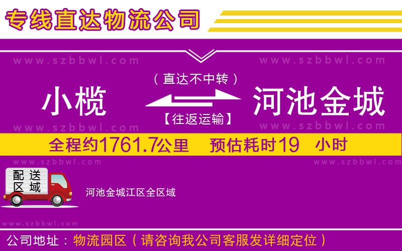 小欖到河池金城江區(qū)貨運(yùn)公司