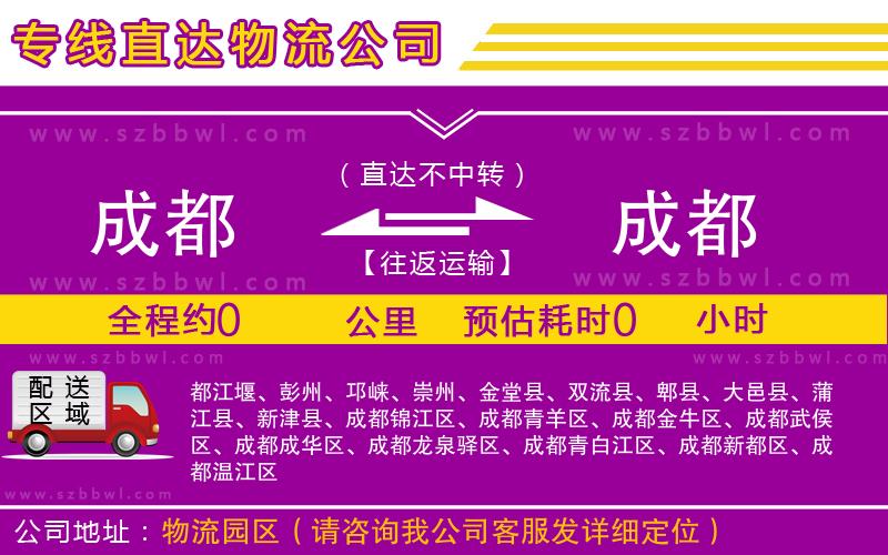 成都到成都物流專線