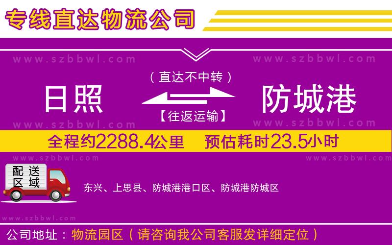 日照到防城港貨運專線