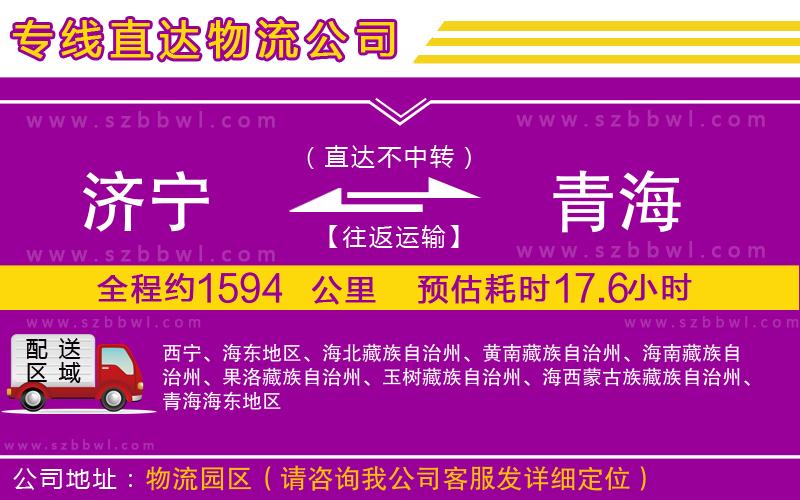 濟寧到青海貨運專線