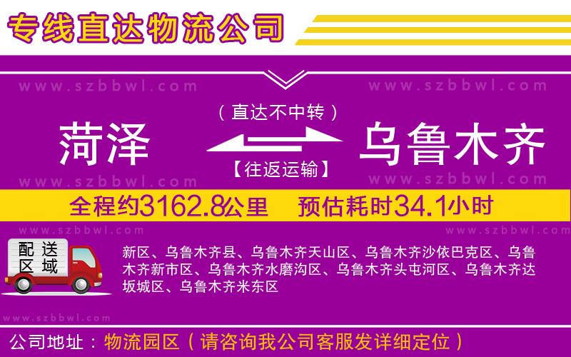 菏澤到烏魯木齊物流專線