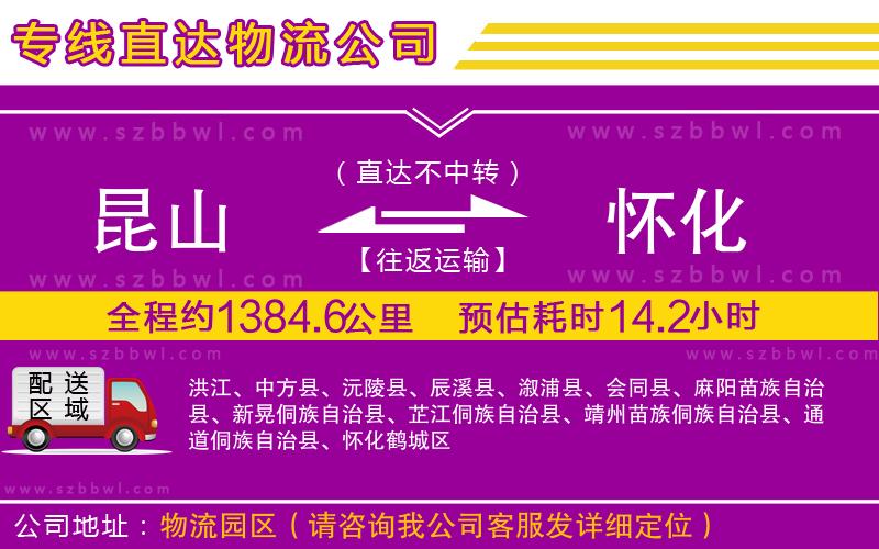 昆山到懷化物流專(zhuān)線(xiàn)