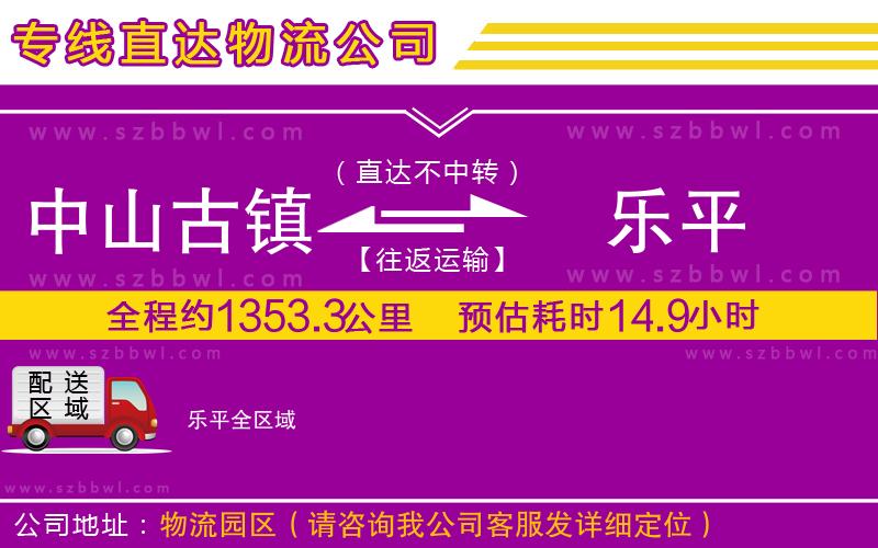 中山古鎮(zhèn)到樂(lè)平物流專線