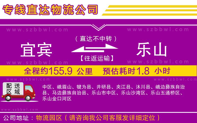 宜賓到樂山貨運專線