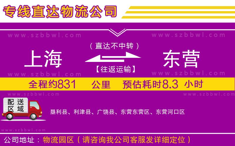 上海到東營物流專線