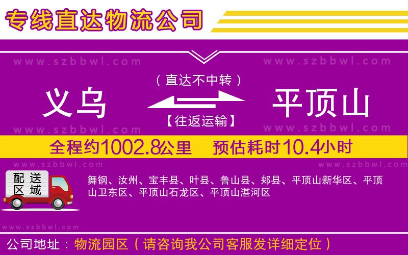 義烏到平頂山物流專線