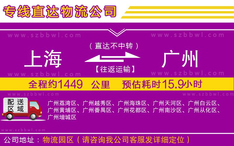 上海到廣州物流專線