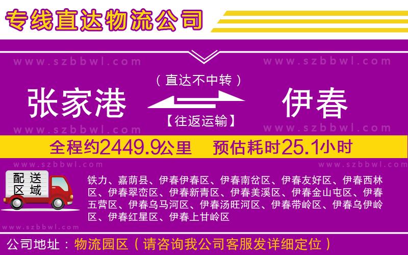 張家港到伊春物流專(zhuān)線