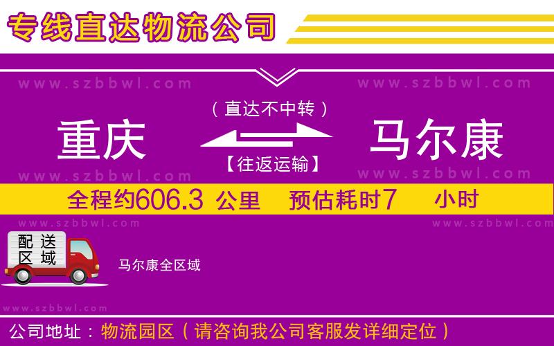 重慶到馬爾康物流專線