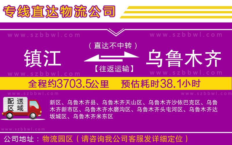 鎮(zhèn)江到烏魯木齊貨運(yùn)專線