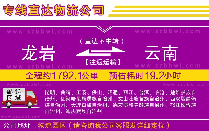 龍巖到云南貨運專線