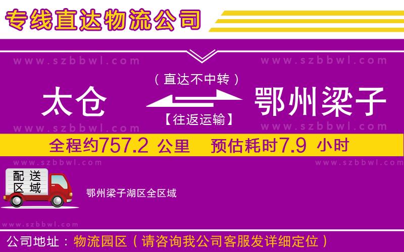 太倉到鄂州梁子湖區(qū)物流專線