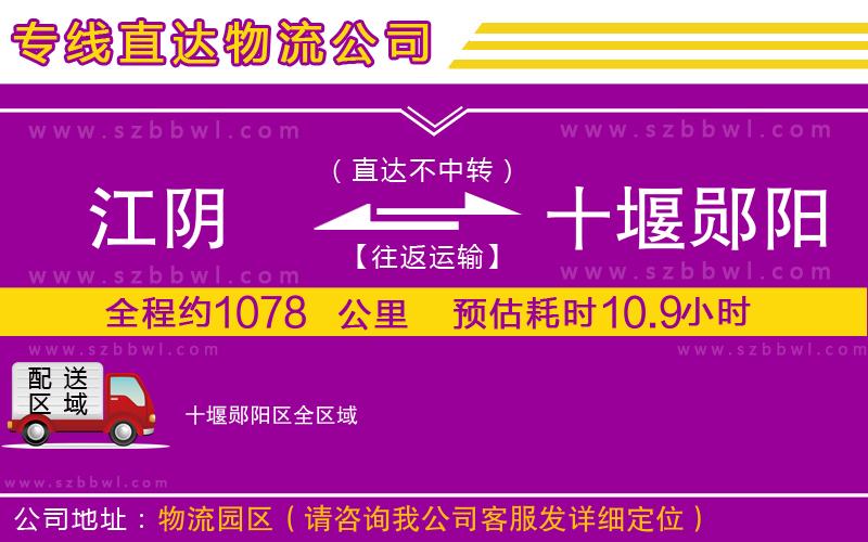 江陰到十堰鄖陽區(qū)物流專線