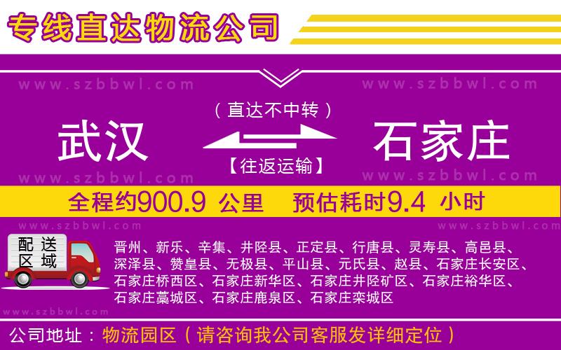 武漢到石家莊物流專線