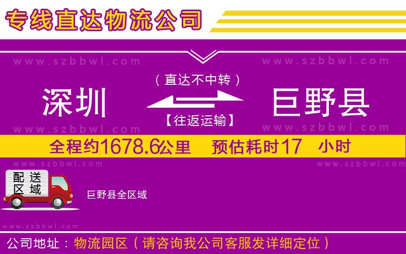 深圳到巨野縣物流專線