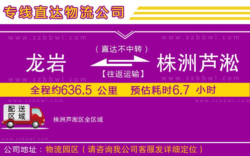 龍巖到株洲蘆淞區(qū)物流公司