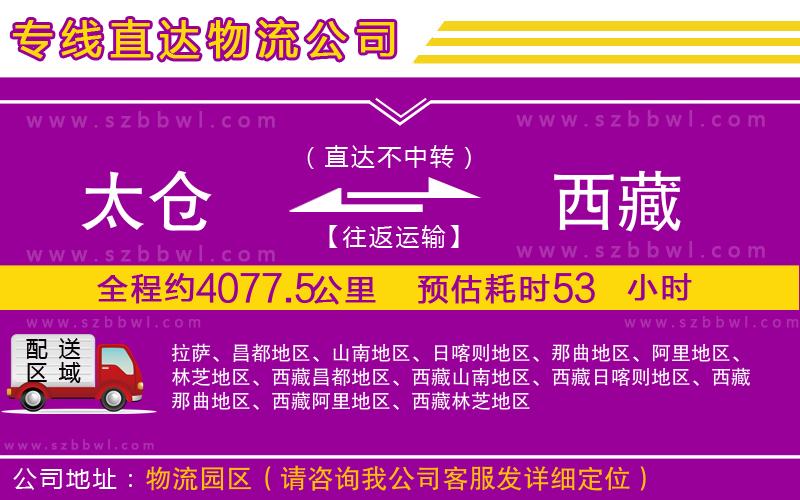 太倉到西藏物流專線