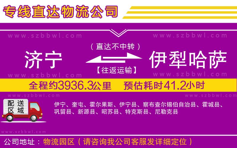 濟寧到伊犁哈薩克自治州貨運專線