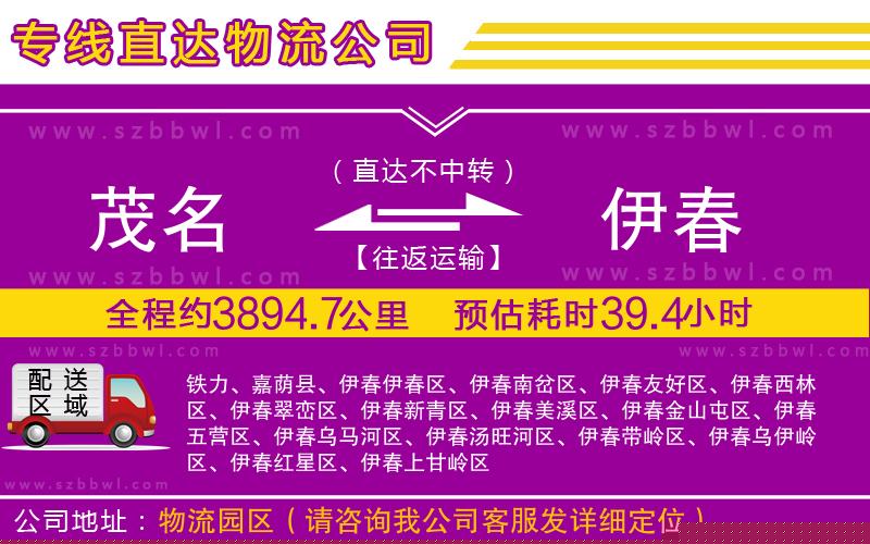 茂名到伊春物流專線