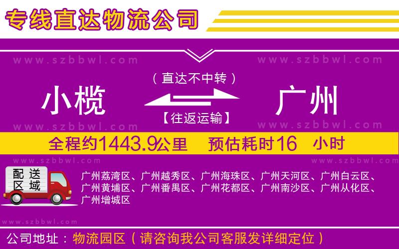 小欖到廣州貨運公司