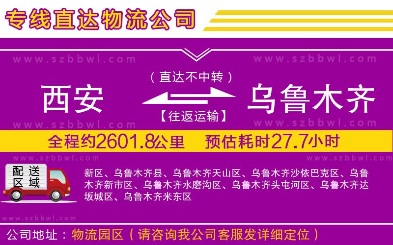西安到烏魯木齊物流專線