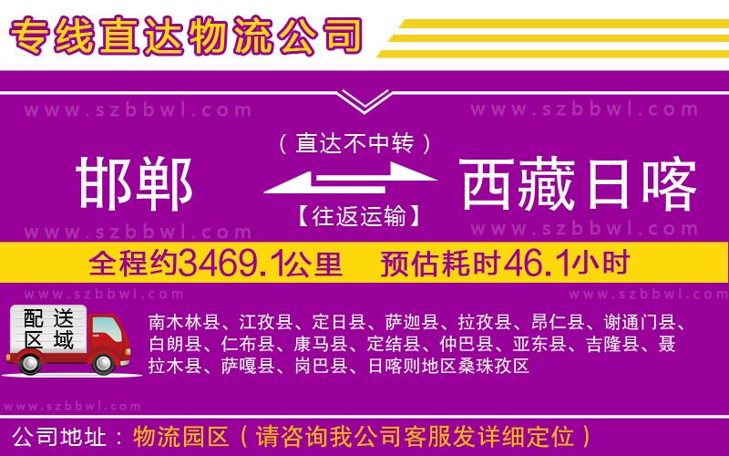 邯鄲到西藏日喀則地區(qū)物流專線