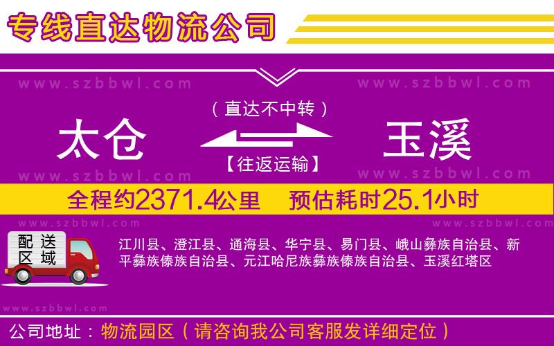 太倉到玉溪物流專線