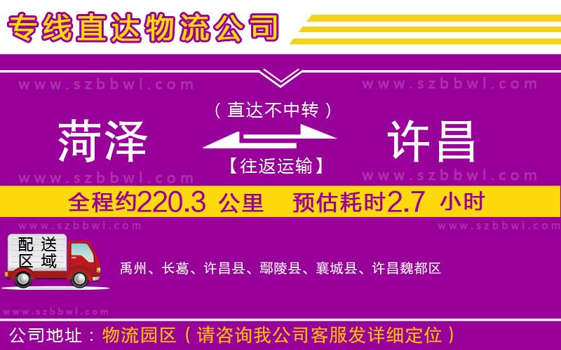 菏澤到許昌物流專線