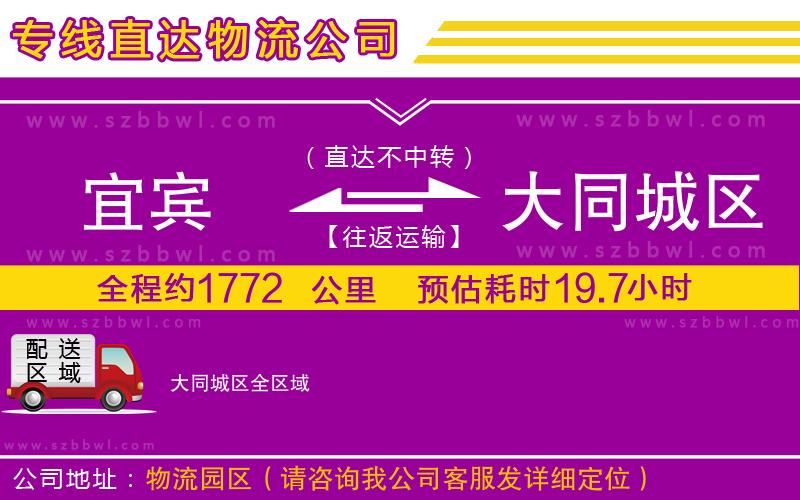 宜賓到大同城區(qū)貨運專線