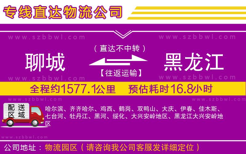 聊城到黑龍江物流專線