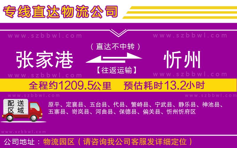 張家港到忻州物流專(zhuān)線